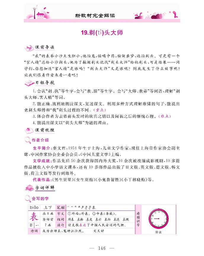 新教材完全解读语文3年级下_《教材全解》小学1-6年级_《新教材完全解读》_小学语文