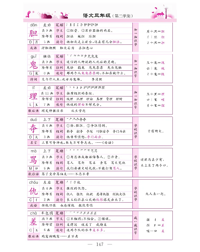 新教材完全解读语文3年级下_《教材全解》小学1-6年级_《新教材完全解读》_小学语文