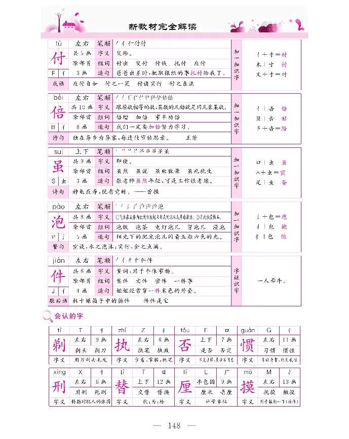 新教材完全解读语文3年级下_《教材全解》小学1-6年级_《新教材完全解读》_小学语文