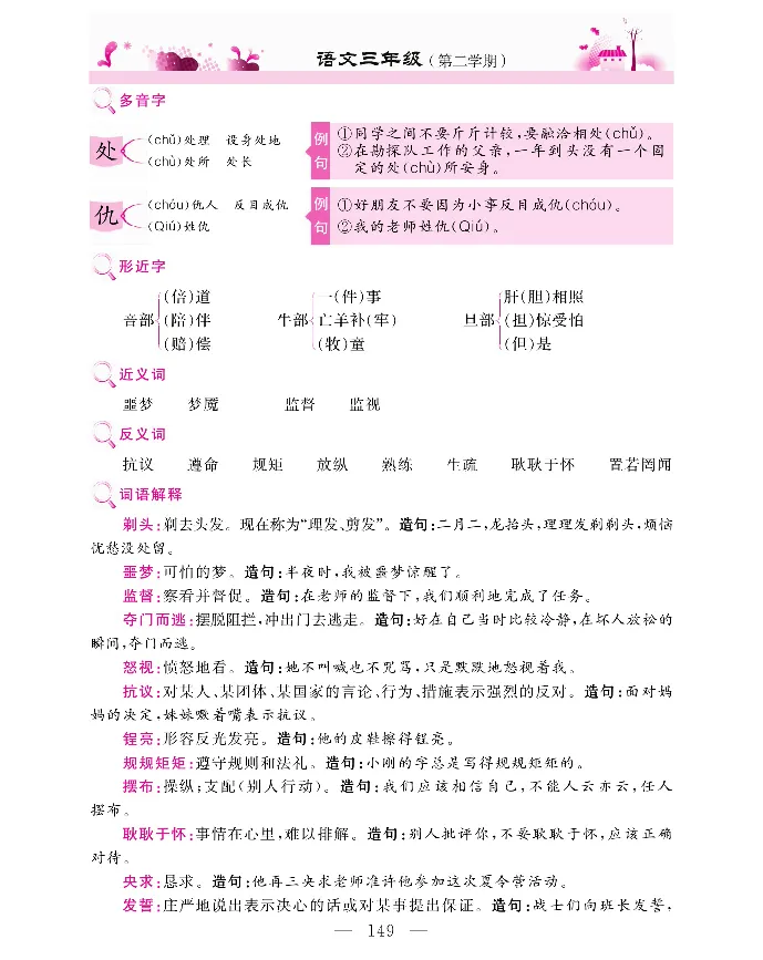 新教材完全解读语文3年级下_《教材全解》小学1-6年级_《新教材完全解读》_小学语文