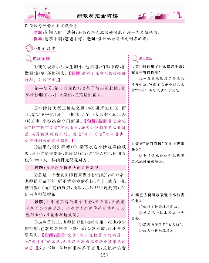 新教材完全解读语文3年级下_《教材全解》小学1-6年级_《新教材完全解读》_小学语文