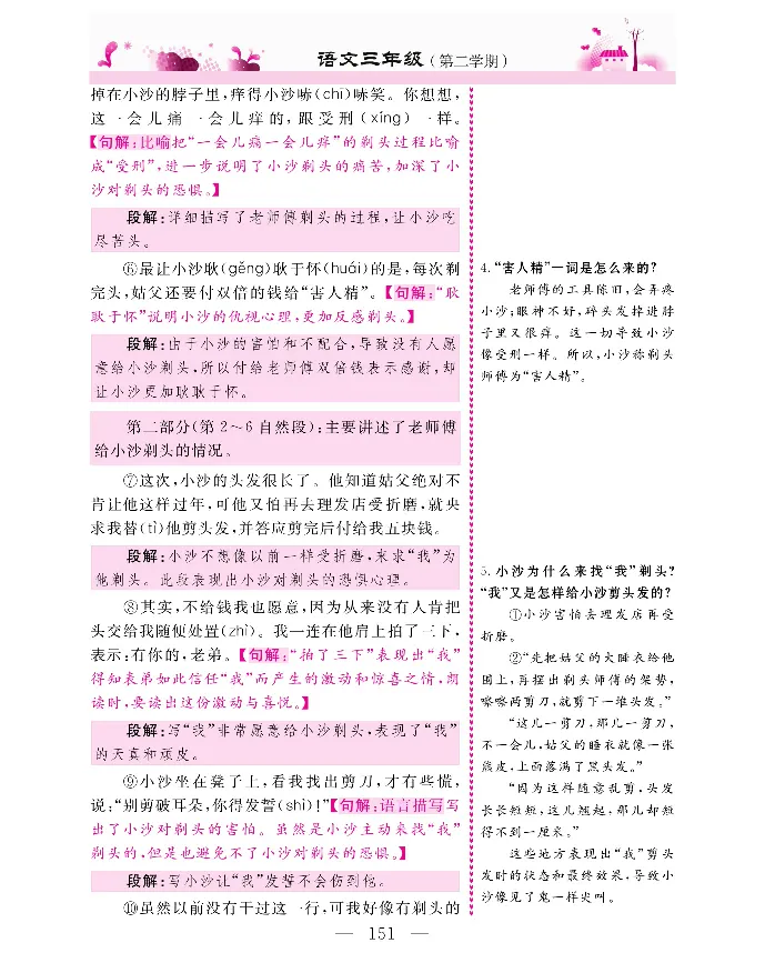 新教材完全解读语文3年级下_《教材全解》小学1-6年级_《新教材完全解读》_小学语文