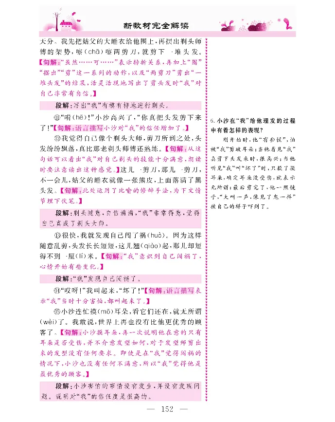 新教材完全解读语文3年级下_《教材全解》小学1-6年级_《新教材完全解读》_小学语文