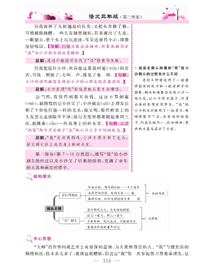 新教材完全解读语文3年级下_《教材全解》小学1-6年级_《新教材完全解读》_小学语文