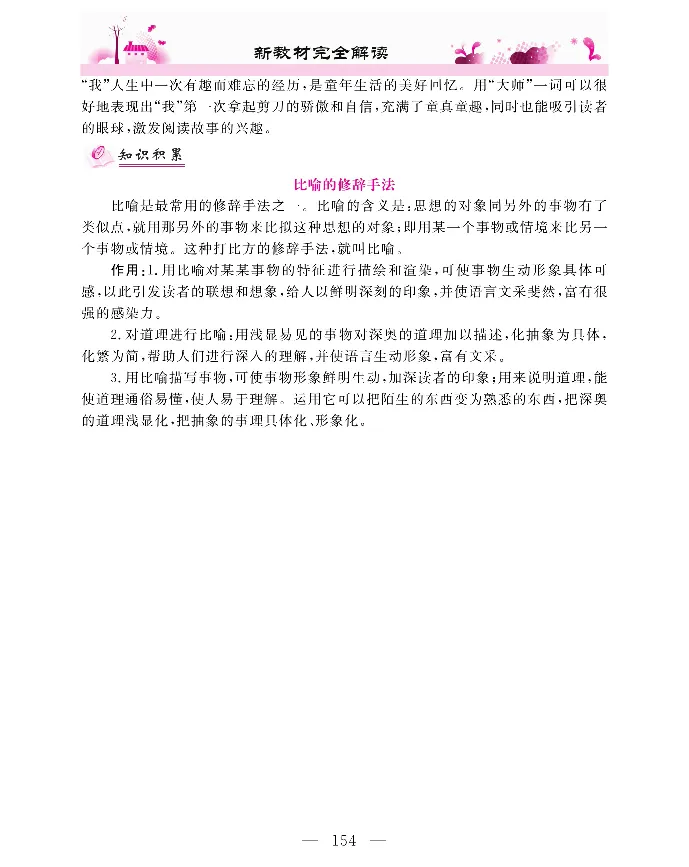 新教材完全解读语文3年级下_《教材全解》小学1-6年级_《新教材完全解读》_小学语文