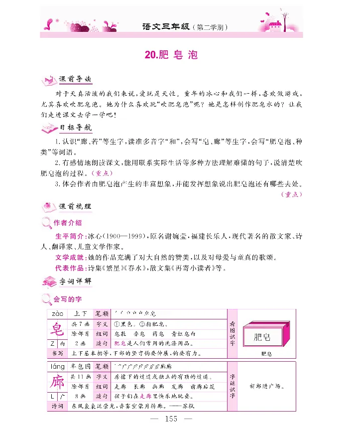 新教材完全解读语文3年级下_《教材全解》小学1-6年级_《新教材完全解读》_小学语文
