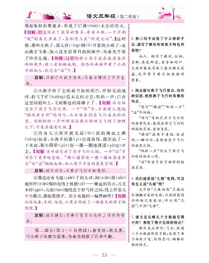 新教材完全解读语文3年级下_《教材全解》小学1-6年级_《新教材完全解读》_小学语文