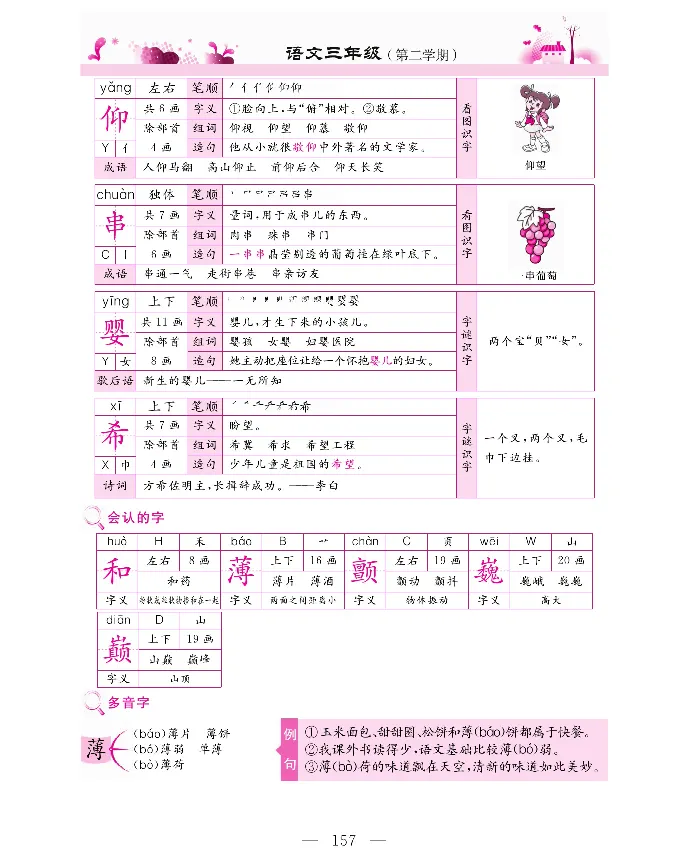 新教材完全解读语文3年级下_《教材全解》小学1-6年级_《新教材完全解读》_小学语文