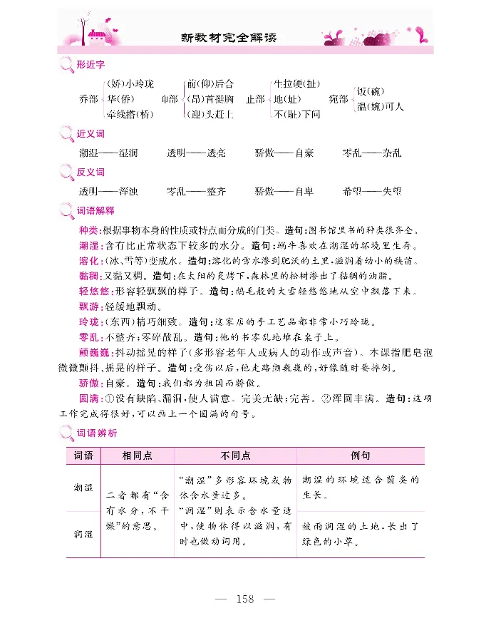 新教材完全解读语文3年级下_《教材全解》小学1-6年级_《新教材完全解读》_小学语文