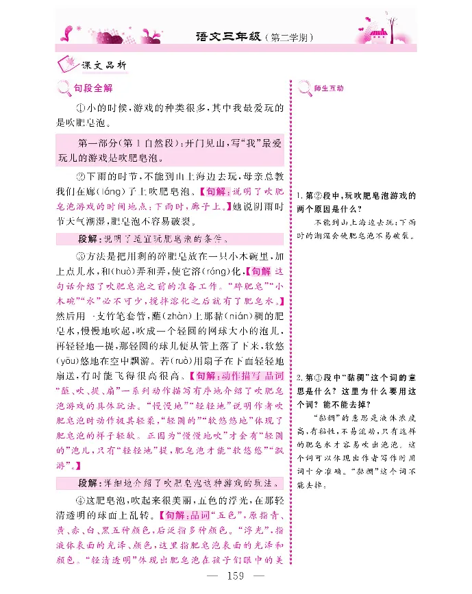 新教材完全解读语文3年级下_《教材全解》小学1-6年级_《新教材完全解读》_小学语文