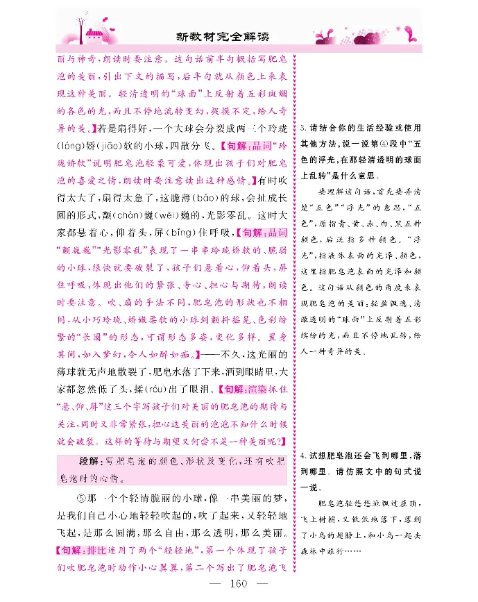 新教材完全解读语文3年级下_《教材全解》小学1-6年级_《新教材完全解读》_小学语文