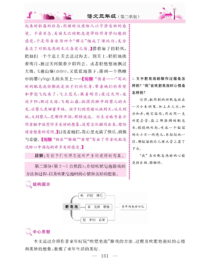 新教材完全解读语文3年级下_《教材全解》小学1-6年级_《新教材完全解读》_小学语文