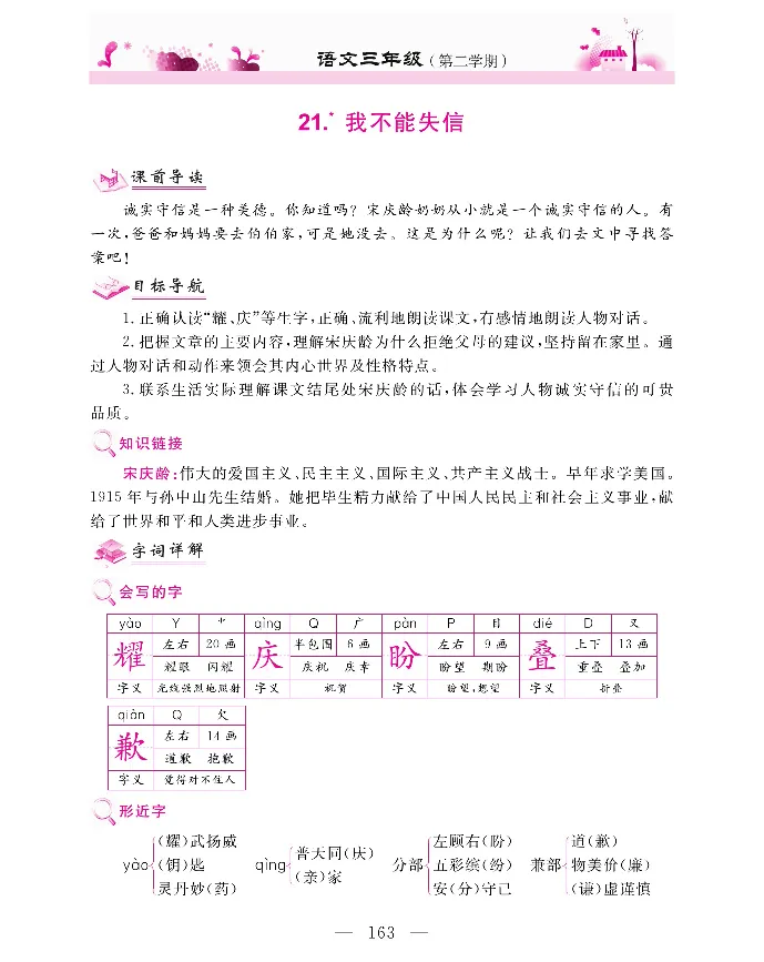 新教材完全解读语文3年级下_《教材全解》小学1-6年级_《新教材完全解读》_小学语文