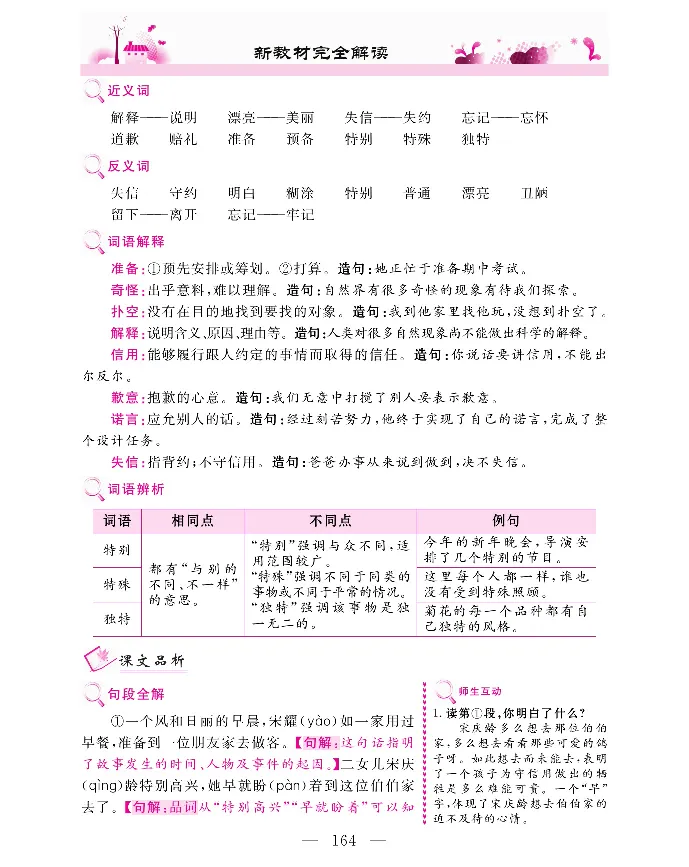 新教材完全解读语文3年级下_《教材全解》小学1-6年级_《新教材完全解读》_小学语文
