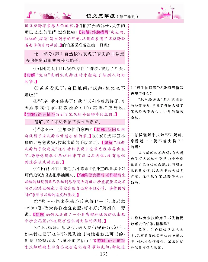 新教材完全解读语文3年级下_《教材全解》小学1-6年级_《新教材完全解读》_小学语文