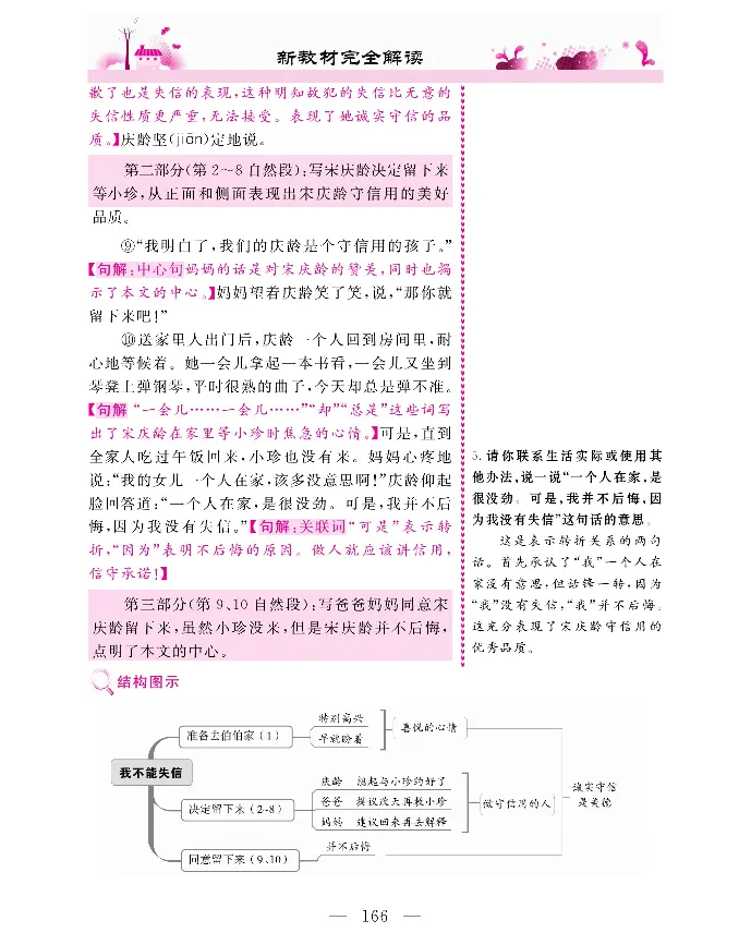 新教材完全解读语文3年级下_《教材全解》小学1-6年级_《新教材完全解读》_小学语文