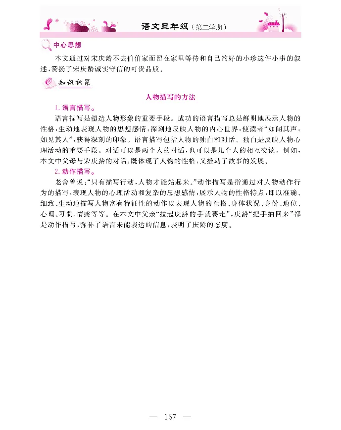 新教材完全解读语文3年级下_《教材全解》小学1-6年级_《新教材完全解读》_小学语文