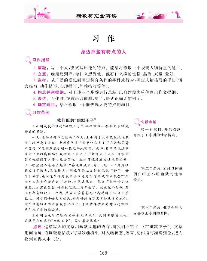 新教材完全解读语文3年级下_《教材全解》小学1-6年级_《新教材完全解读》_小学语文