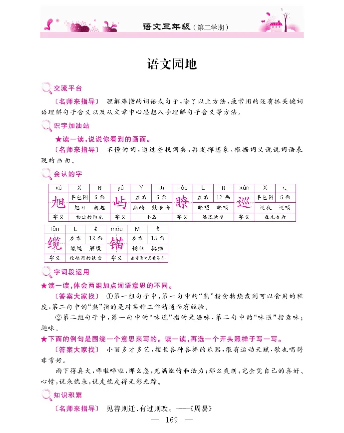 新教材完全解读语文3年级下_《教材全解》小学1-6年级_《新教材完全解读》_小学语文