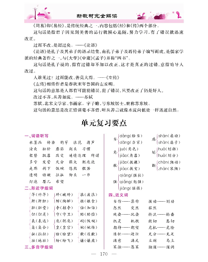 新教材完全解读语文3年级下_《教材全解》小学1-6年级_《新教材完全解读》_小学语文