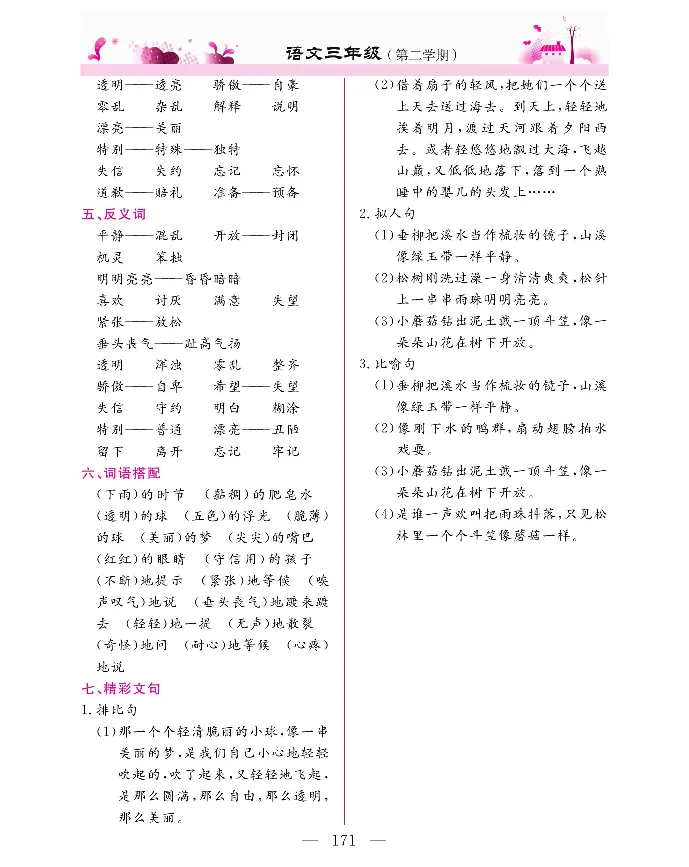 新教材完全解读语文3年级下_《教材全解》小学1-6年级_《新教材完全解读》_小学语文