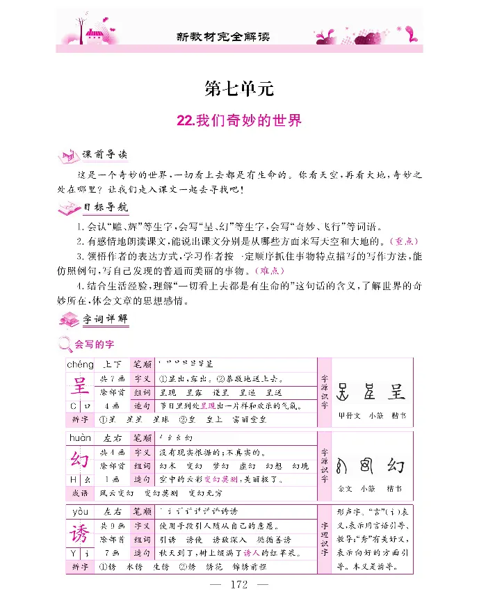 新教材完全解读语文3年级下_《教材全解》小学1-6年级_《新教材完全解读》_小学语文