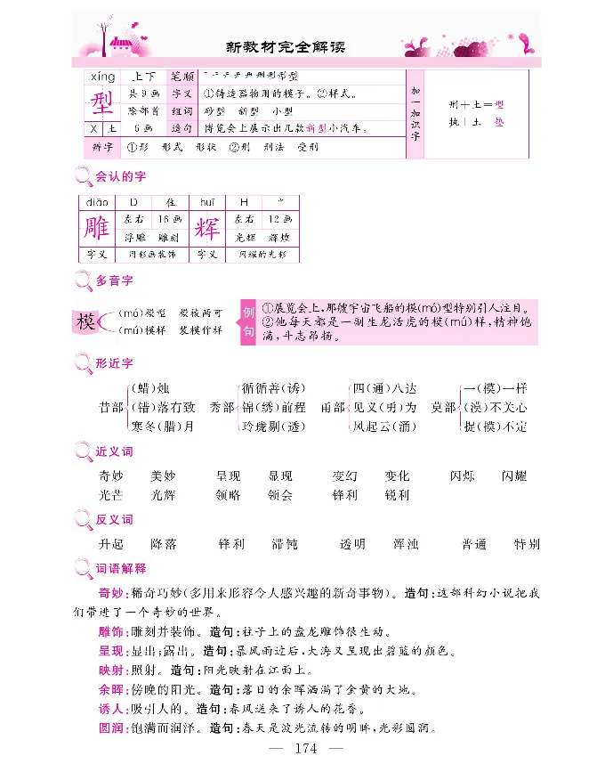 新教材完全解读语文3年级下_《教材全解》小学1-6年级_《新教材完全解读》_小学语文
