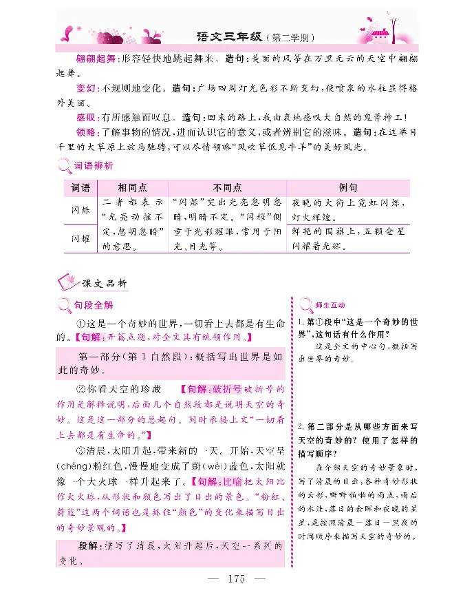 新教材完全解读语文3年级下_《教材全解》小学1-6年级_《新教材完全解读》_小学语文