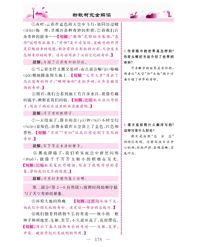 新教材完全解读语文3年级下_《教材全解》小学1-6年级_《新教材完全解读》_小学语文
