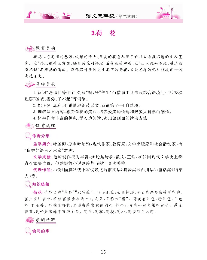新教材完全解读语文3年级下_《教材全解》小学1-6年级_《新教材完全解读》_小学语文