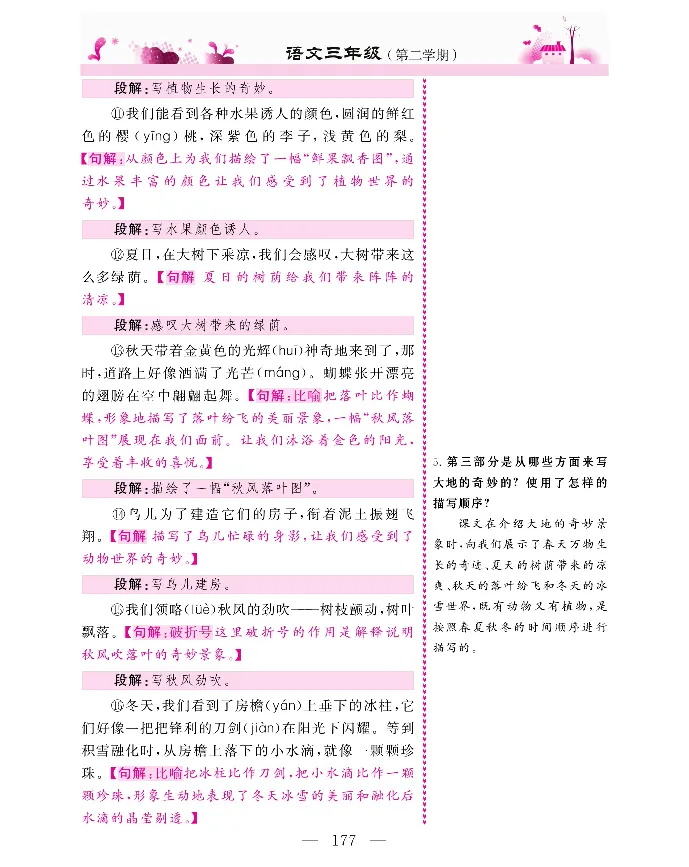新教材完全解读语文3年级下_《教材全解》小学1-6年级_《新教材完全解读》_小学语文
