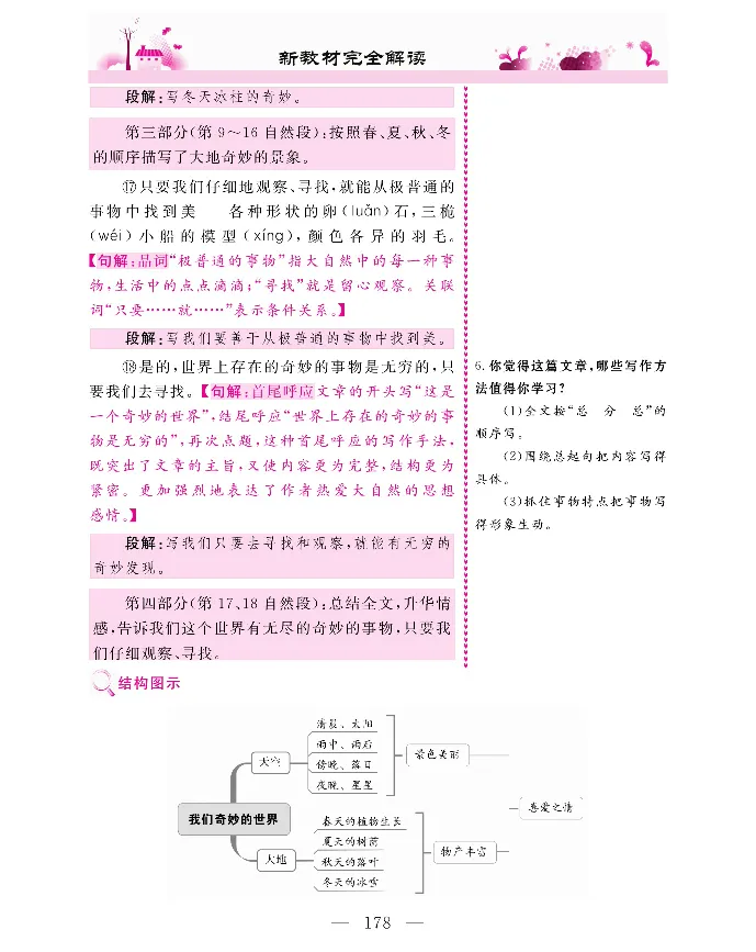 新教材完全解读语文3年级下_《教材全解》小学1-6年级_《新教材完全解读》_小学语文