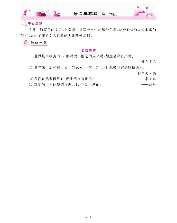 新教材完全解读语文3年级下_《教材全解》小学1-6年级_《新教材完全解读》_小学语文