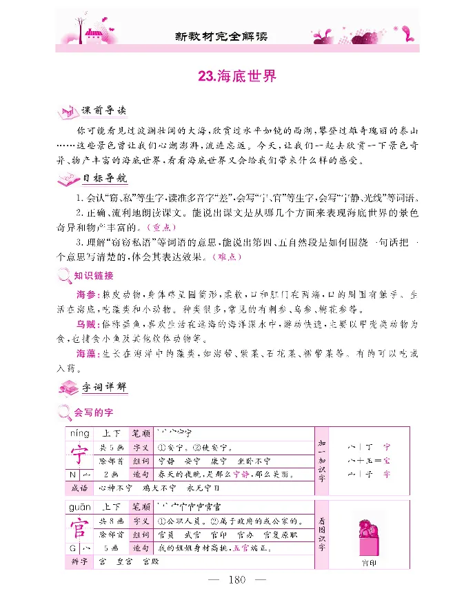 新教材完全解读语文3年级下_《教材全解》小学1-6年级_《新教材完全解读》_小学语文