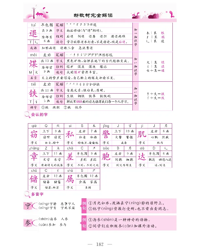 新教材完全解读语文3年级下_《教材全解》小学1-6年级_《新教材完全解读》_小学语文