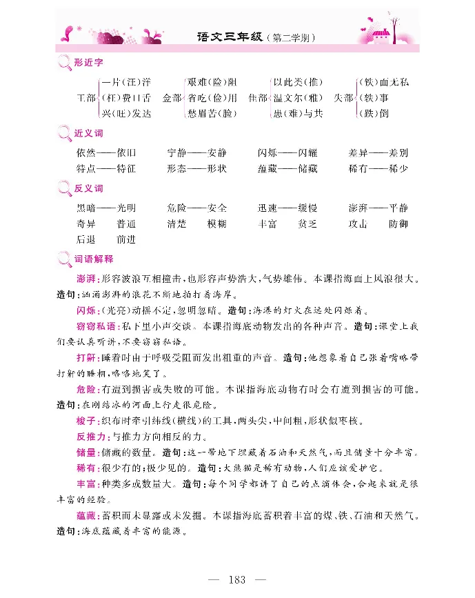 新教材完全解读语文3年级下_《教材全解》小学1-6年级_《新教材完全解读》_小学语文
