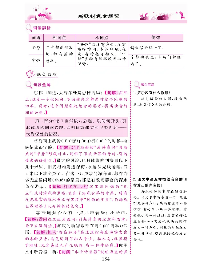 新教材完全解读语文3年级下_《教材全解》小学1-6年级_《新教材完全解读》_小学语文