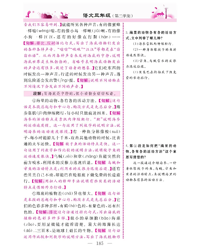 新教材完全解读语文3年级下_《教材全解》小学1-6年级_《新教材完全解读》_小学语文