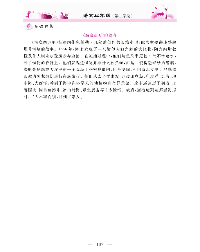 新教材完全解读语文3年级下_《教材全解》小学1-6年级_《新教材完全解读》_小学语文
