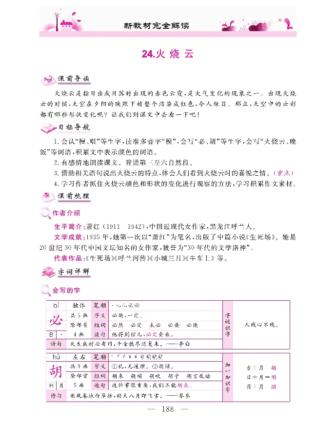 新教材完全解读语文3年级下_《教材全解》小学1-6年级_《新教材完全解读》_小学语文