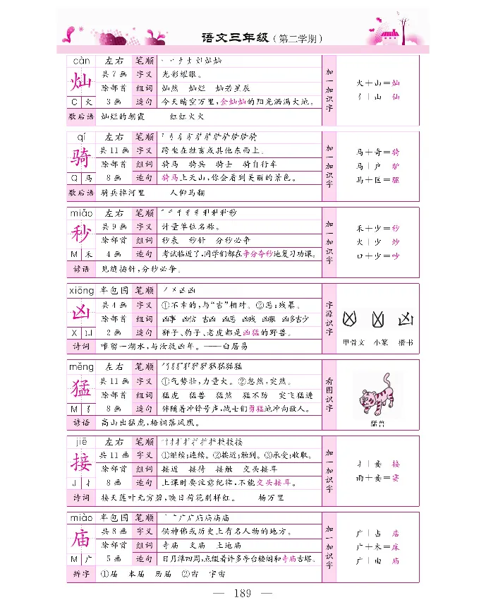 新教材完全解读语文3年级下_《教材全解》小学1-6年级_《新教材完全解读》_小学语文