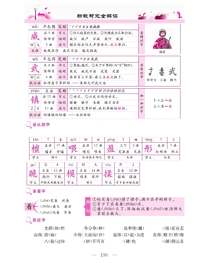 新教材完全解读语文3年级下_《教材全解》小学1-6年级_《新教材完全解读》_小学语文