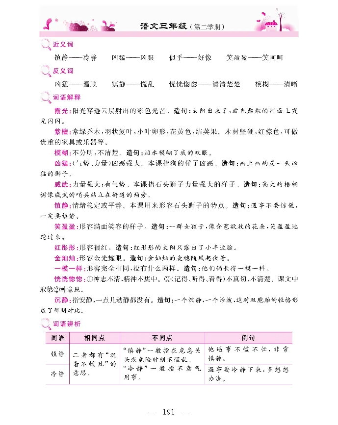 新教材完全解读语文3年级下_《教材全解》小学1-6年级_《新教材完全解读》_小学语文