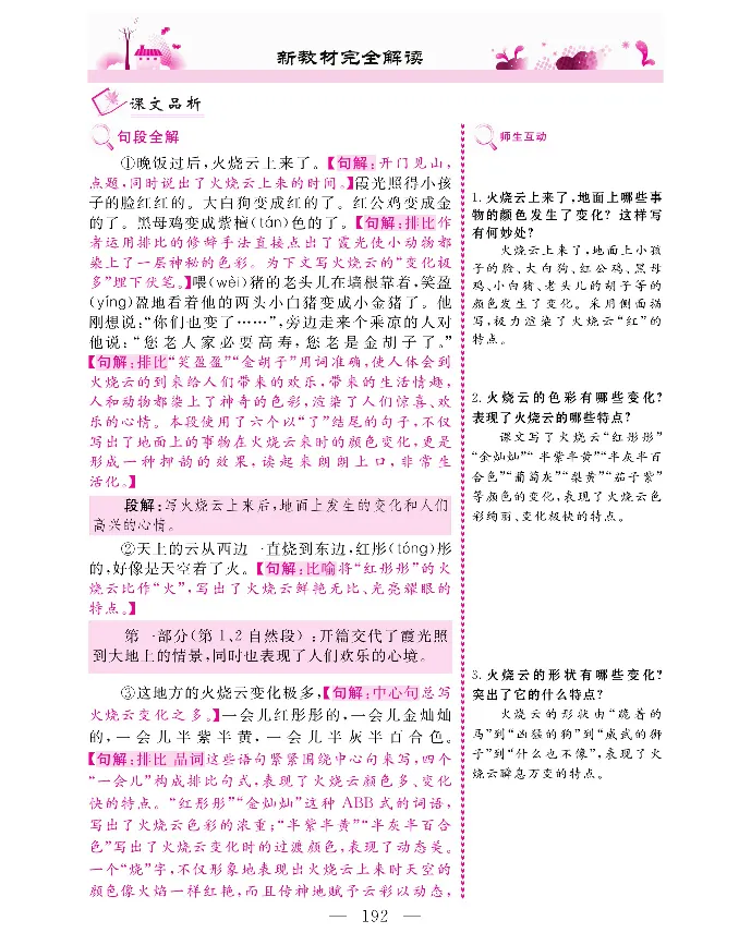新教材完全解读语文3年级下_《教材全解》小学1-6年级_《新教材完全解读》_小学语文