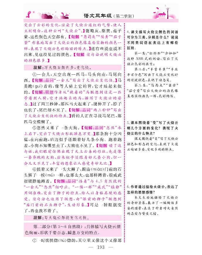 新教材完全解读语文3年级下_《教材全解》小学1-6年级_《新教材完全解读》_小学语文