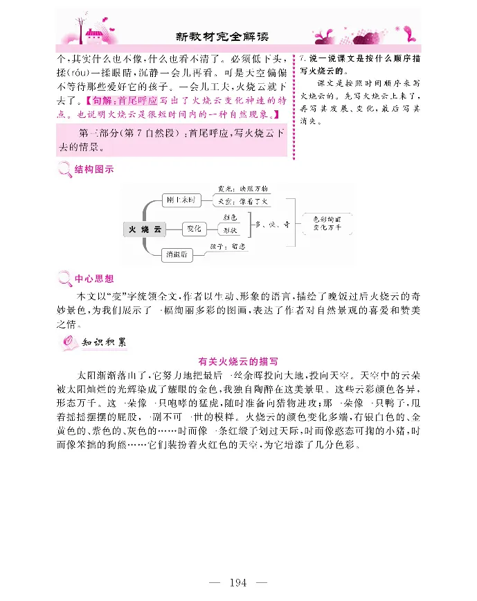 新教材完全解读语文3年级下_《教材全解》小学1-6年级_《新教材完全解读》_小学语文