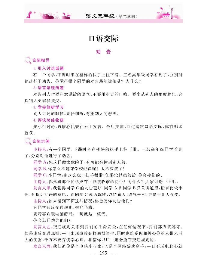 新教材完全解读语文3年级下_《教材全解》小学1-6年级_《新教材完全解读》_小学语文
