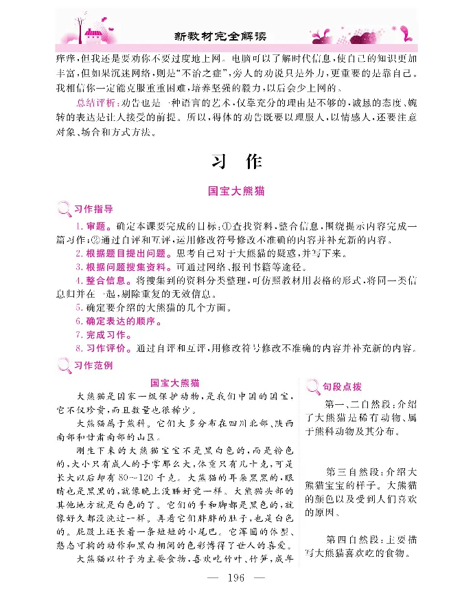 新教材完全解读语文3年级下_《教材全解》小学1-6年级_《新教材完全解读》_小学语文