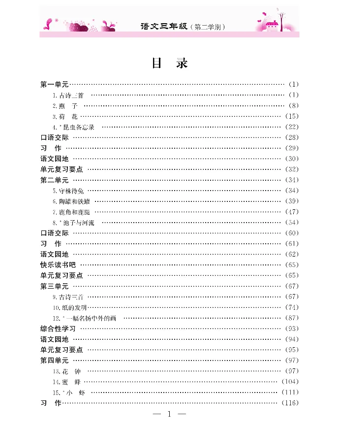 新教材完全解读语文3年级下_《教材全解》小学1-6年级_《新教材完全解读》_小学语文
