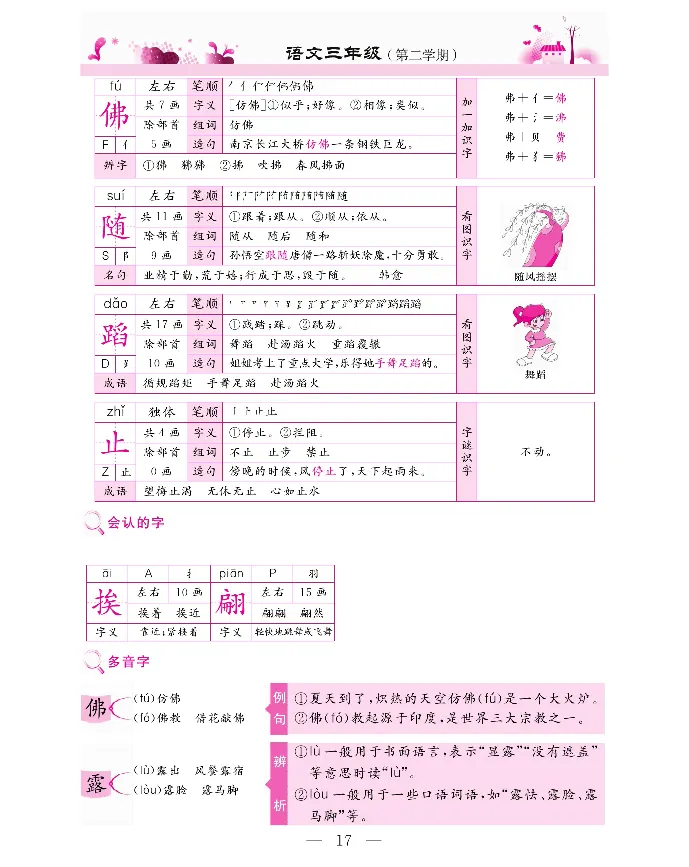 新教材完全解读语文3年级下_《教材全解》小学1-6年级_《新教材完全解读》_小学语文